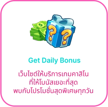 บริการเกมคาสิโน by sqgame555